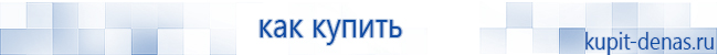 Официальный сайт Дэнас kupit-denas.ru Аппараты Скэнар купить в Выборге