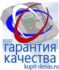 Официальный сайт Дэнас kupit-denas.ru Аппараты Скэнар в Выборге