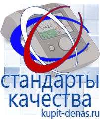 Официальный сайт Дэнас kupit-denas.ru Аппараты Дэнас в Выборге